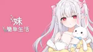 和存在感薄弱妹妹一起的简单生活图标